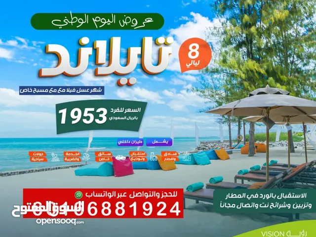 عروض شهر العسل وعروض عائلية الى تايلاند وجزرها السياحية