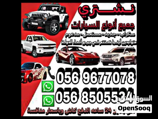 سيارات سكراب