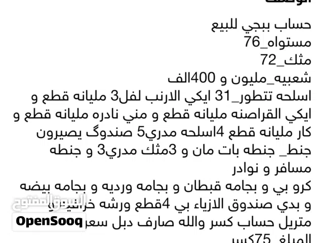 Pubg Accounts and Characters for Sale in Basra