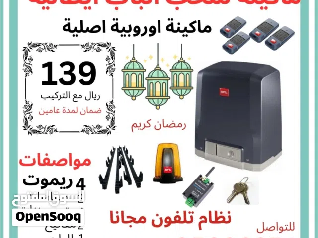 ماکینه سحب الباب ايطاليه الأصلي