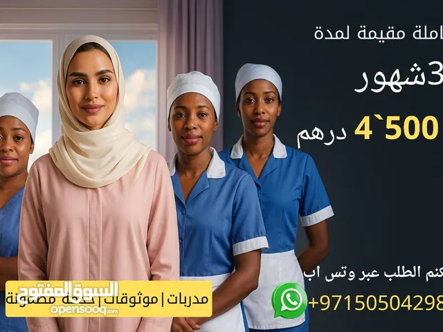 عمالة منزلية