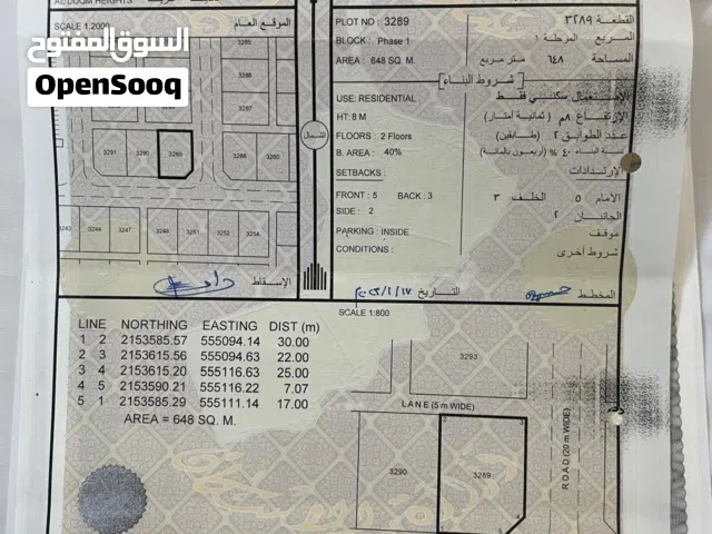 ارض سكنية ف الدقم