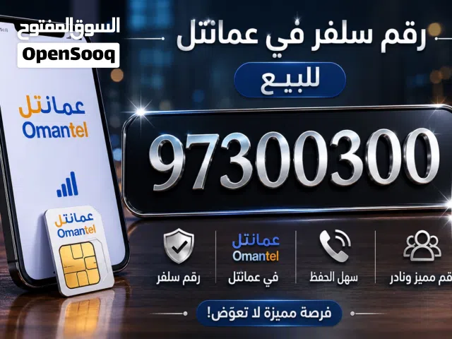 رقم سلفر مميز