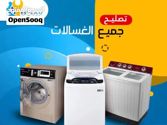 مؤسسه ابوجود الصيانة الاجهزة الكهربائية الغسالات الفل الغسالات الامريكي الجلايات الحمصات فران غاز