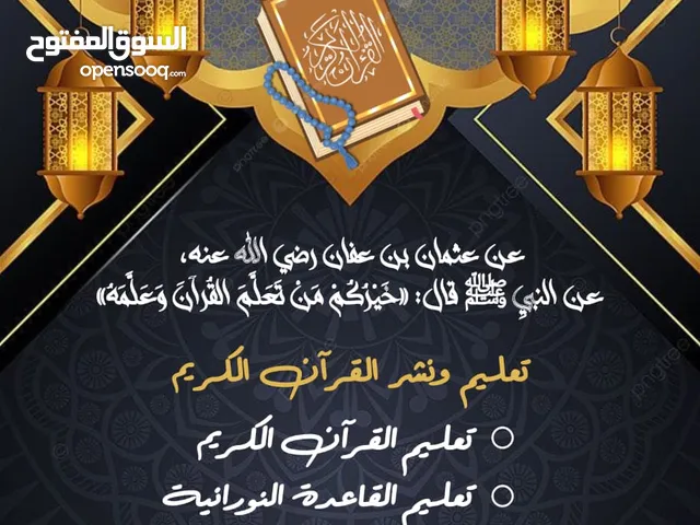 مدرس ومحفظ القرآن الكريم