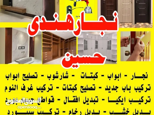 نجار هندى  حسين