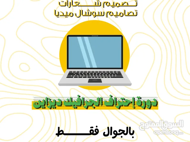 Graphic Design courses in Sana'a