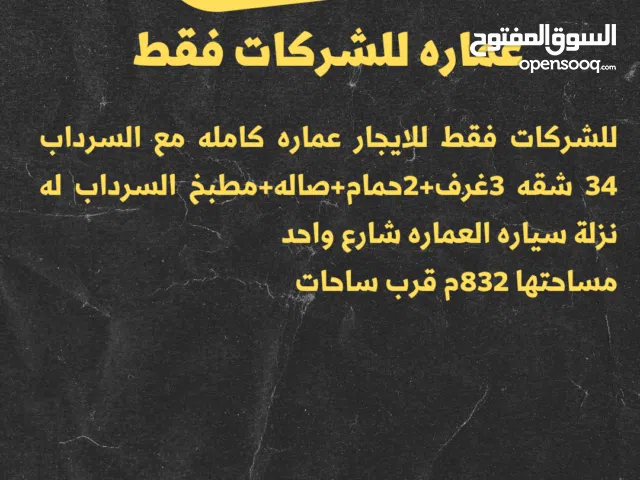 للايجار في الفروانيه قطعه 4 عماره للشركات فقط