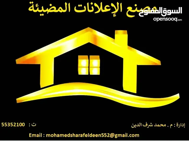 #اعلانات #فيلكس #احرف_مضيئه #استيكرات #اعلام #بوث #ديكورات_داخليه #لوحات_مشاريع