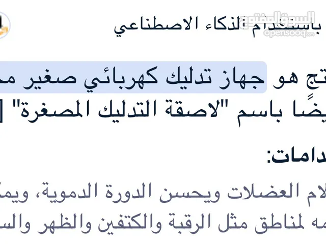 جهاز تدليك كهربائي شاحن
