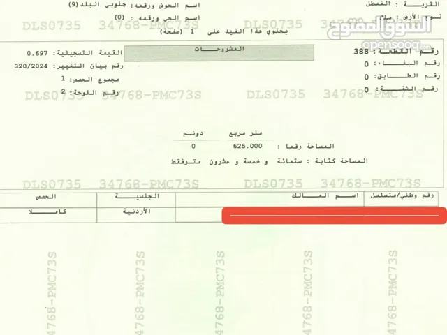 Residential Land for Sale in Amman Al Qastal