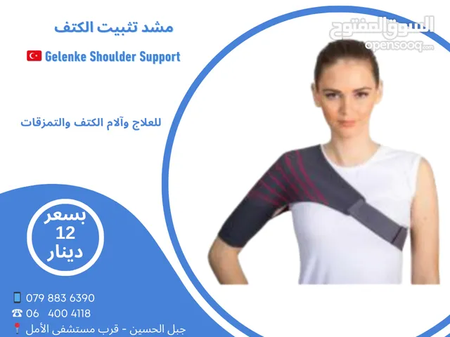 مشد طبي لتثبيت الكتف وخلع الكتف Gelenke Shoulder Support تركي