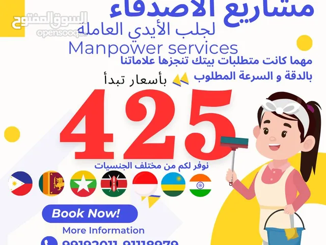 لاستقدام عاملات المنازل مستمرين مع عروضنا الدائمة