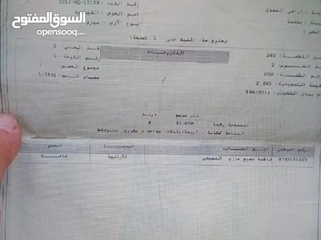 ارض زراعيه أو شيلاه أو سكنيه