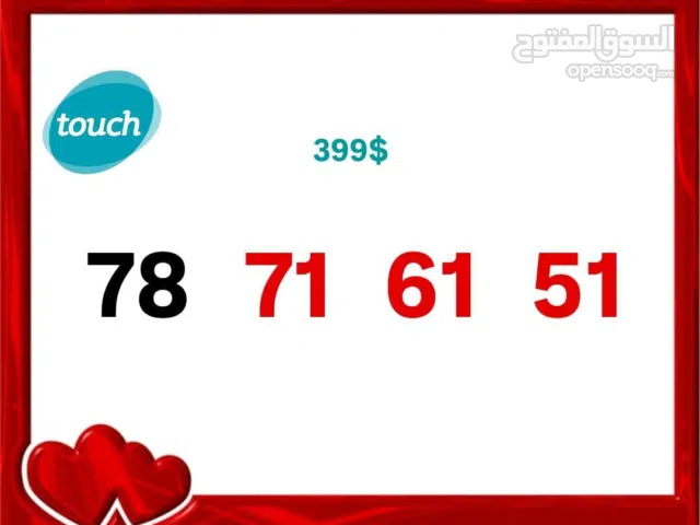 Touch VIP mobile numbers in Baabda