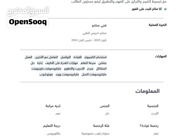 مدرس رياضيات احياء كيمياء science خصوصي او للمدارس والمراكز داخل عمان والزرقاء لحد الصف الاول ثانوي