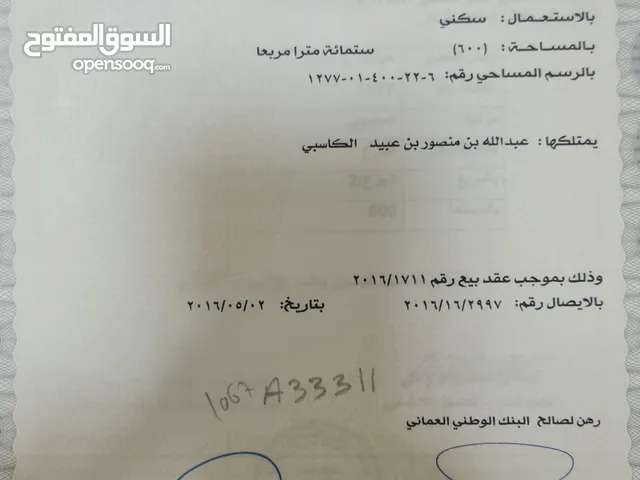 ارض سكنيه للبيع