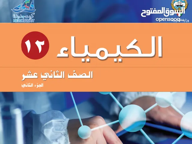 مدرس كيمياء اردني خبرة طويلة للمرحلة الثانوية