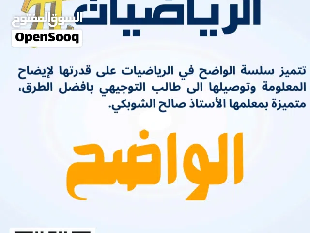 استاذ رياضيات -معلم رياضيات توجيهي وجميع الصفوف