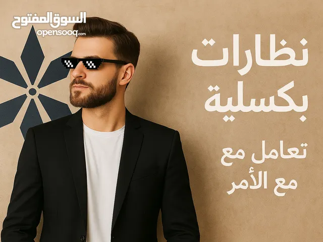 ميّز الآن مع منتجنا الرائع! جودة عالية، سعر مناسب، وتوصيل سريع أينما كنت. اطلبه اليوم! خصم خاص واطلب