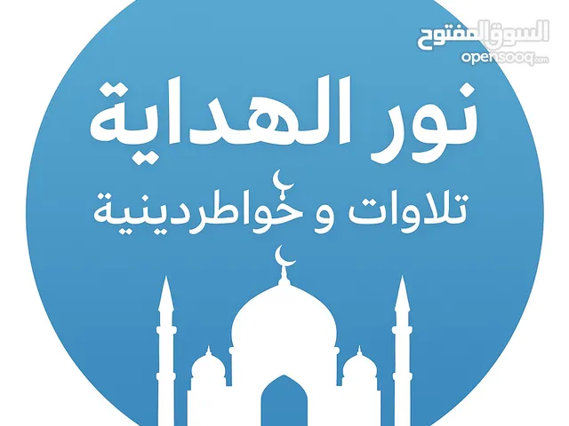 قناة يوتيوب دينية – انضموا للأجر معنا