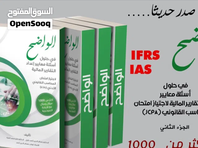 كتب jcpa مالية