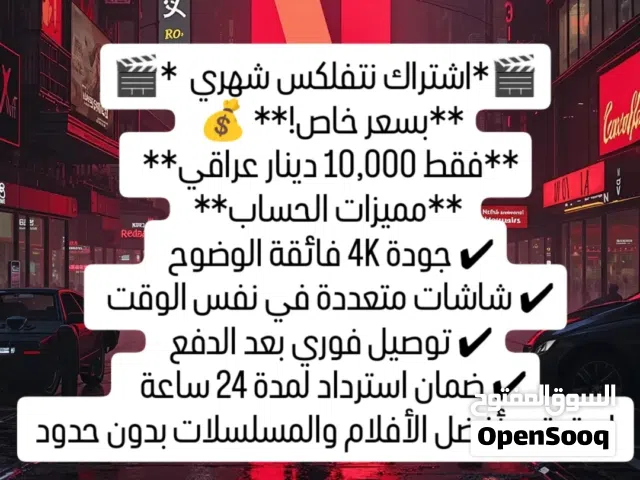 حسابات نتفلكس للشاشات ولهواتف