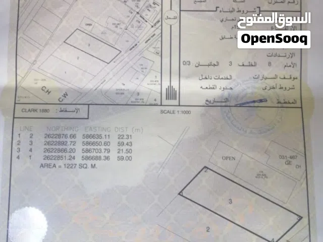 تميز بشراء ارض سكني تجاري مساحة 1200 متر في ولاية بركاء المريصي عليها كل الخدمات بسعر 70 الف