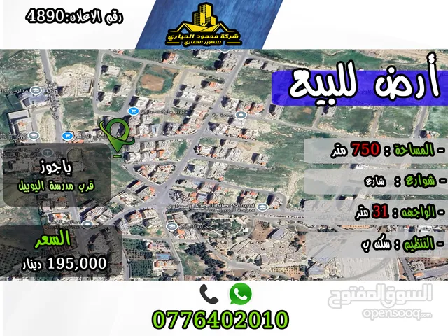 Residential Land for Sale in Amman Al-Qasabat