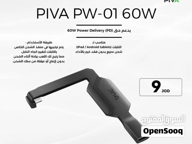 Piva PW-01 بيفا PW-01