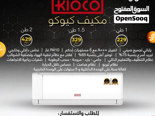 Other 0 - 1 Ton AC in Amman