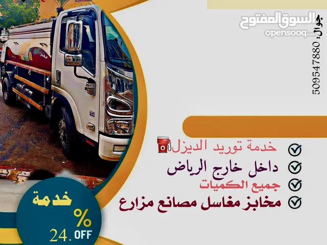 توريد الديزل داخل خارج الرياض