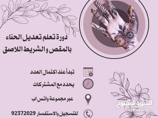 Beauty courses in Al Dakhiliya
