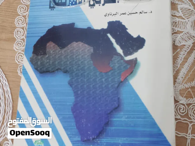كتاب إستراتيجية التعاون العربي الإفريقي للبيع