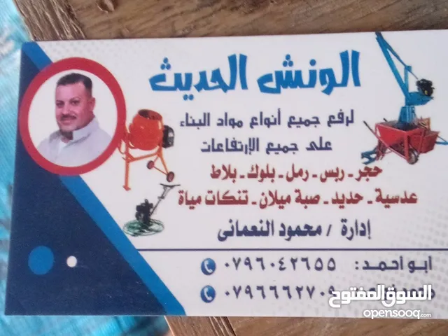 ونش رفع مواد بناء