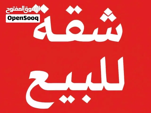 شقة سكنية للبيع في طريق المشتل ، الفصول الاربعه ، الطابق الاول