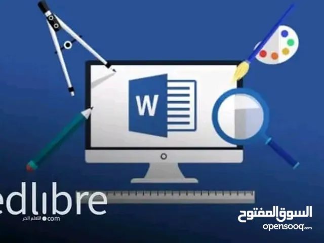 دورة طباعة وورد وطباعة ونصوص لمن ترغب في العمل سكرتارية