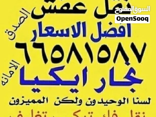 نقل عفش ابو علي