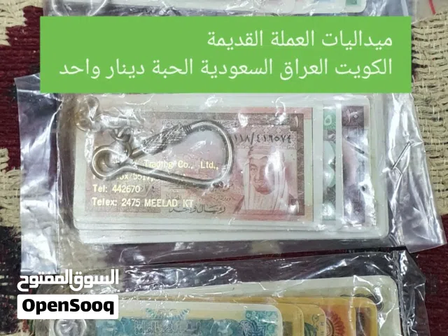 ميداليات العملات القديمة التي اشتهرت فترة الثمانينات وكانت تباع في البقالات متوفر كويت سعودية عراق