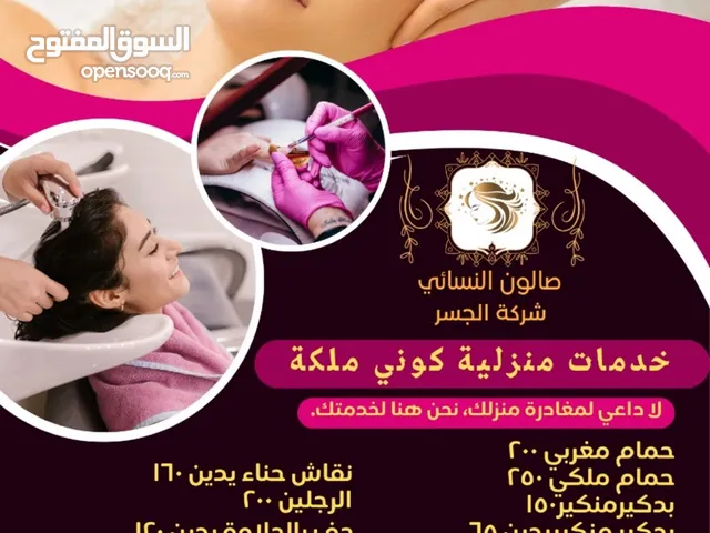 خدمات منزلية كوافيرة