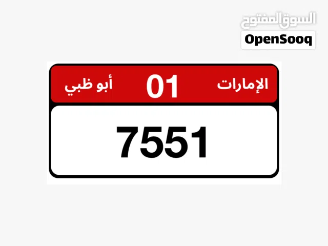 رقم كلاسيك ابوظبي رباعي مميز