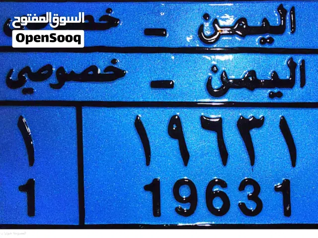 بيع ارقام لوحات خصوصي ونقل واجرة بالشكل الاصلي