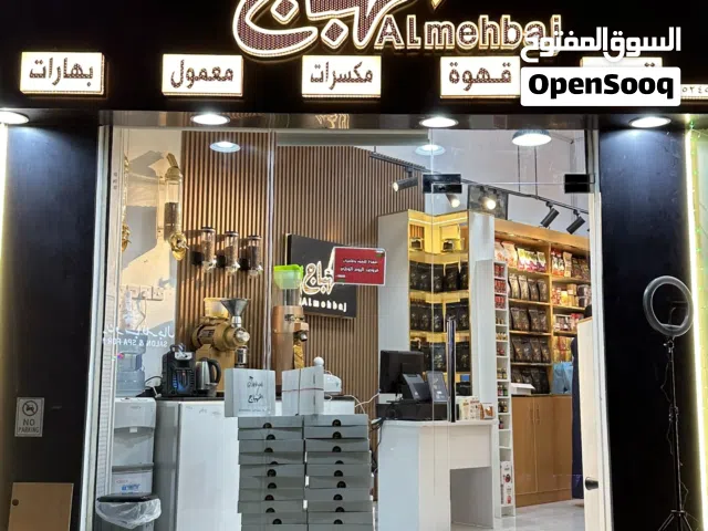 فرصة استثمارية مشروع مربح المهباج للقهوة والمكسرات والحلويات شوف الفيديو واقرا الوصف