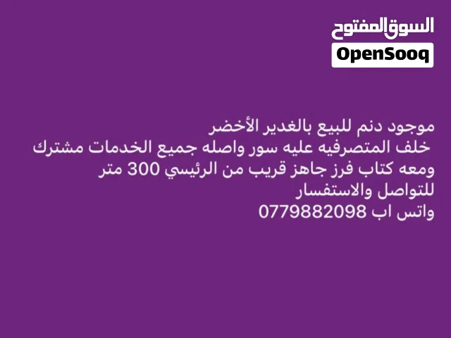 Residential Land for Sale in Mafraq Other