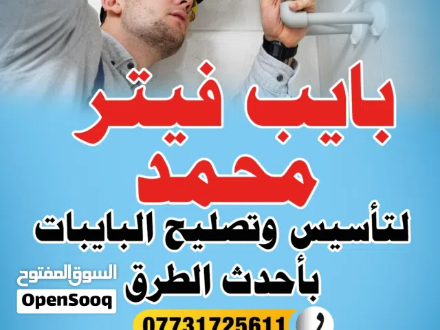 بايب فيتر محمد