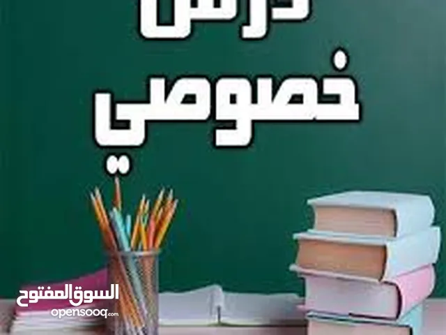 مدرس لغة عربية لجميع المراحل