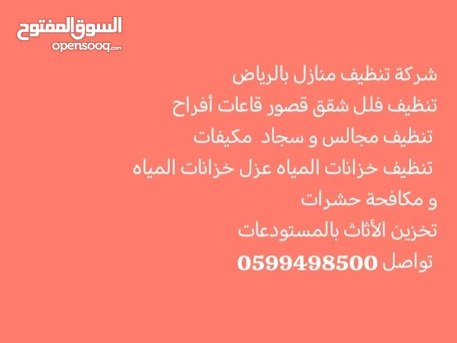 شركه تنظيف بالرياض