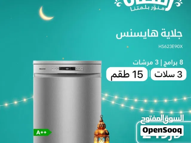 جلايه هايسنس 8 برامج 3 سلات 3 مرشات سعر حرق