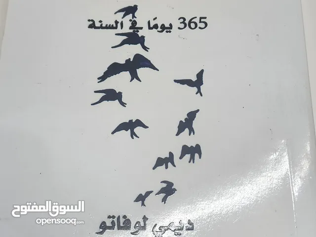 كتاب "ابق قويًّا" ل ديمي لوفاتو - 365 يومًا من الإلهام - نسخة بحالة ممتازة