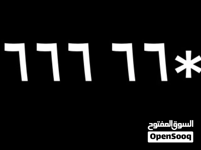 للبيع رقم VIPوBusinessmen